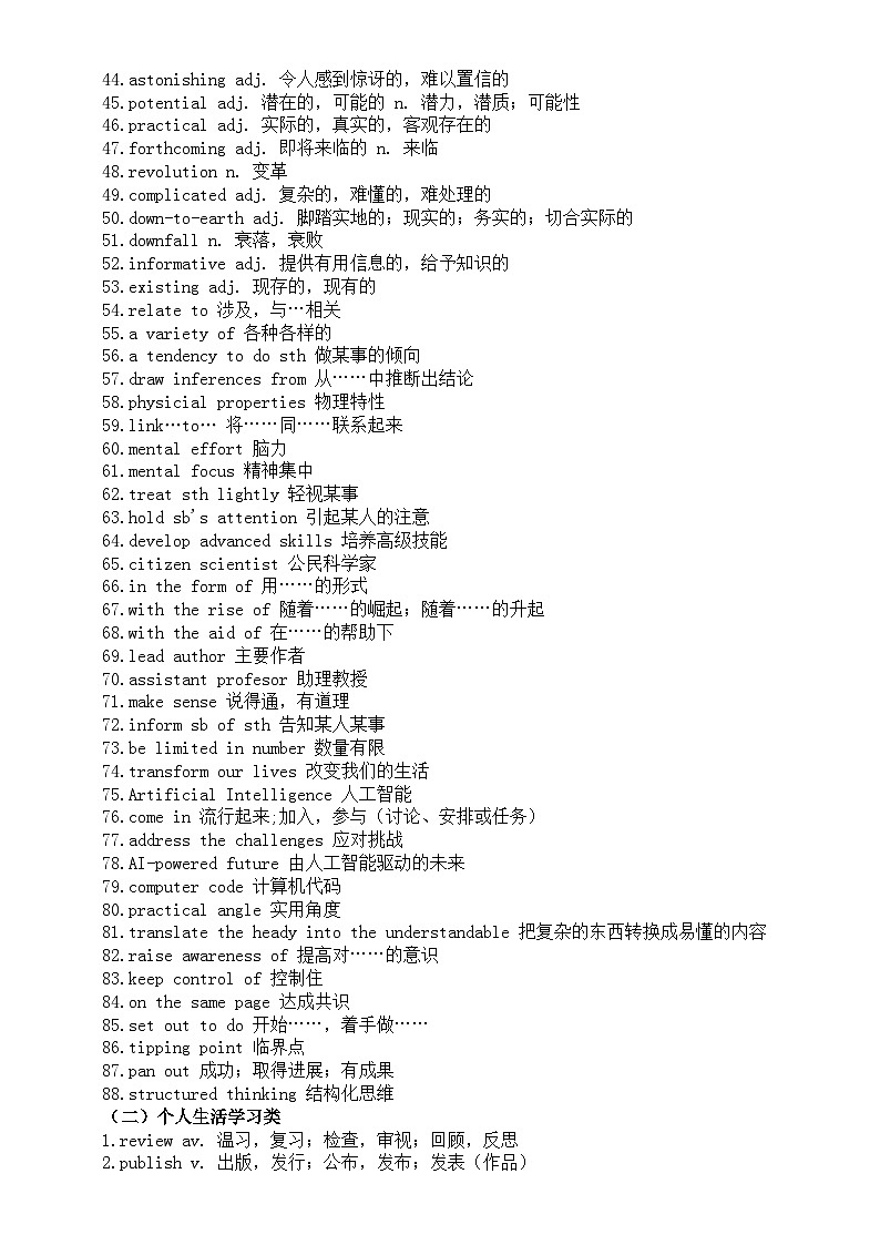 高中英语2025届高考真题重点词汇系列1201（共二组）第2页