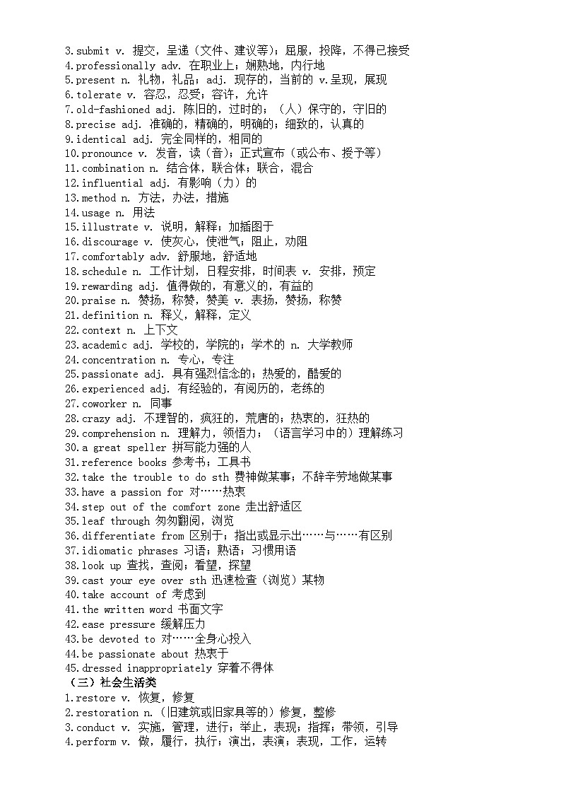 高中英语2025届高考真题重点词汇系列1201（共二组）第3页