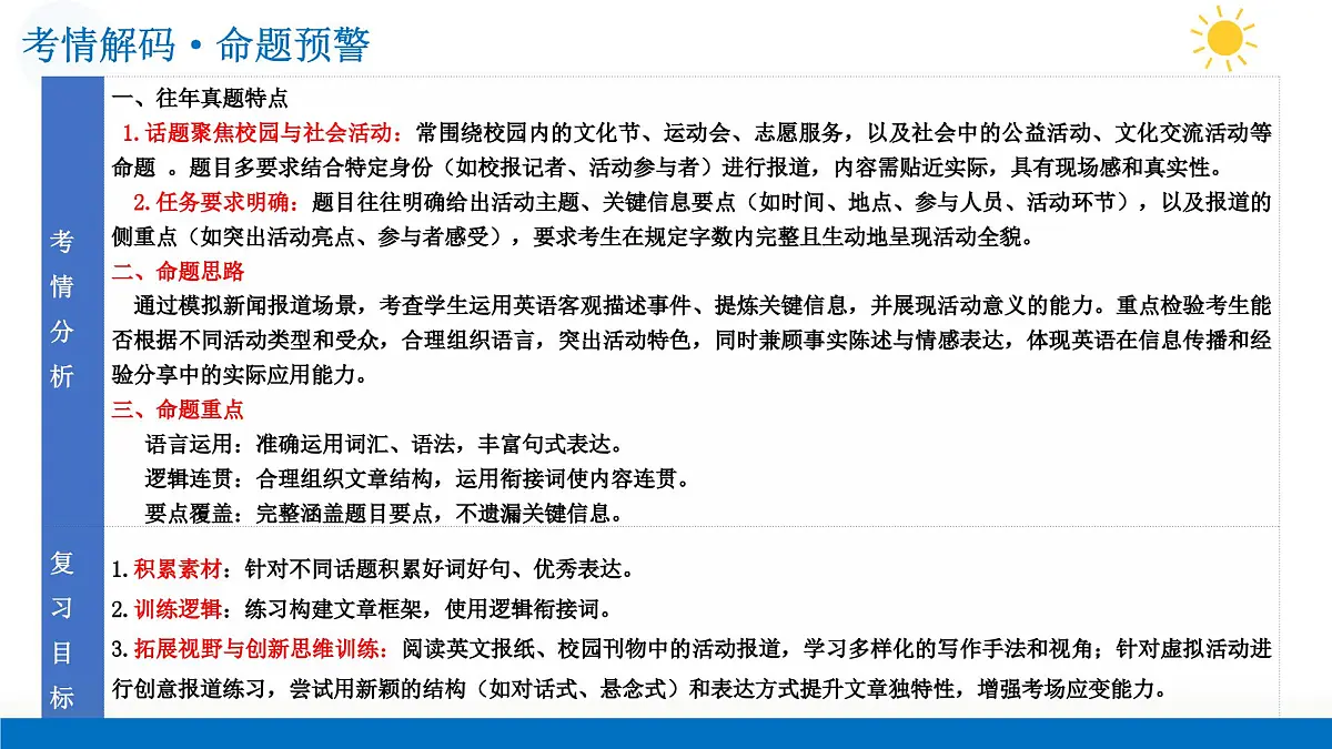 第03讲 活动报道（复习课件）（全国通用）-2026年高考英语一轮复习备考系列第5页