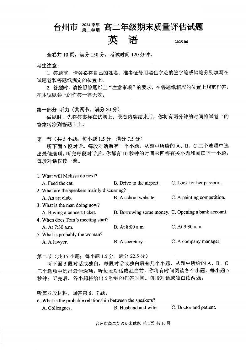 浙江台州市2024-2025学年高二下学期期末考试英语试卷第1页