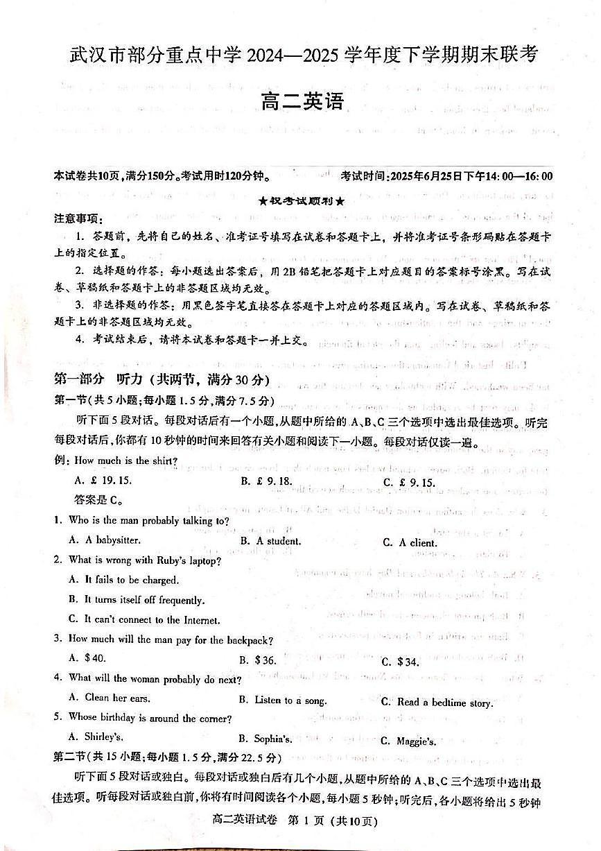 湖北武汉市部分重点中学2024-2025学年高二下学期期末联考英语试卷第1页