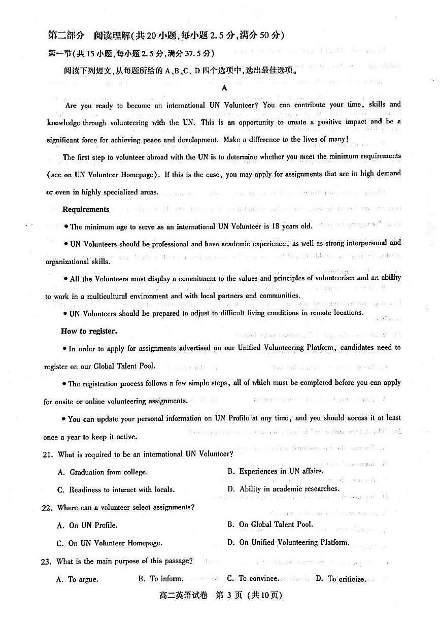 湖北武汉市部分重点中学2024-2025学年高二下学期期末联考英语试卷第3页
