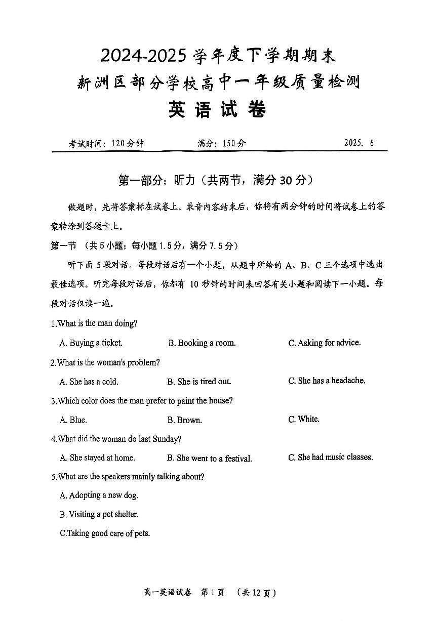 湖北省武汉市新洲区问津联盟2024-2025学年高一下学期6月期末考试英语试卷第1页