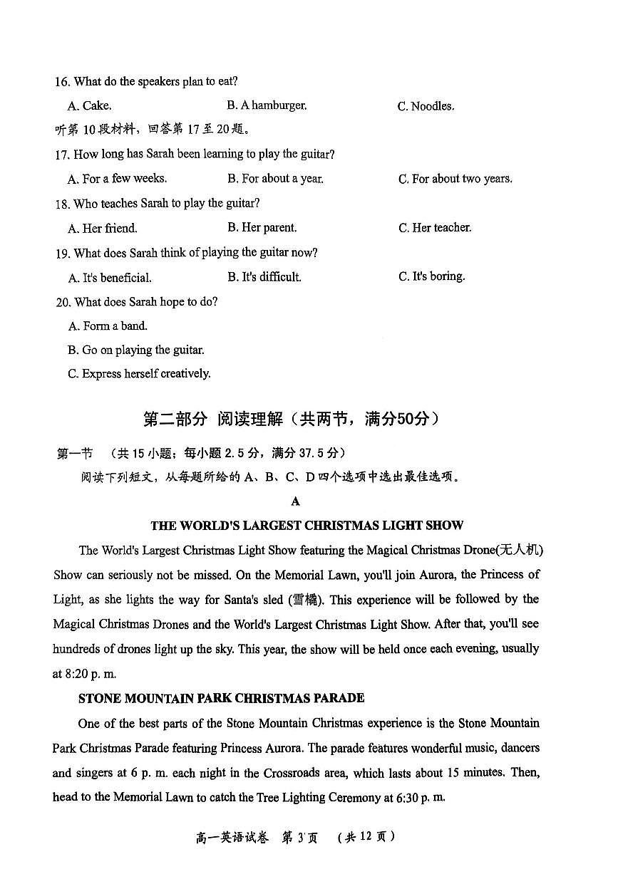 湖北省武汉市新洲区问津联盟2024-2025学年高一下学期6月期末考试英语试卷第3页