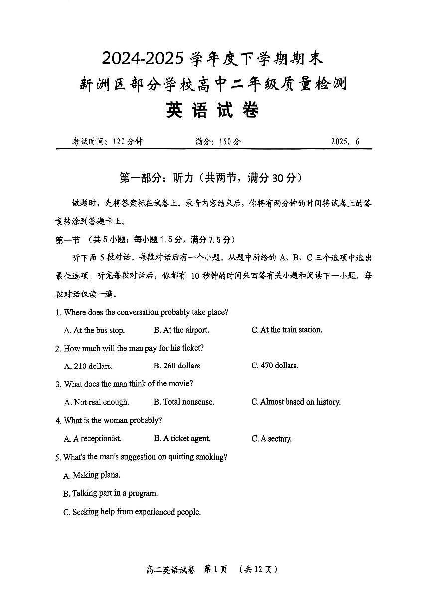 湖北省武汉市新洲区问津联盟2024-2025学年高二下学期6月期末考试英语试卷第1页