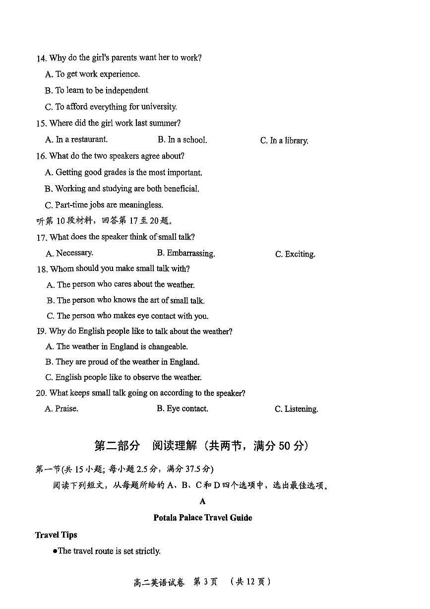 湖北省武汉市新洲区问津联盟2024-2025学年高二下学期6月期末考试英语试卷第3页