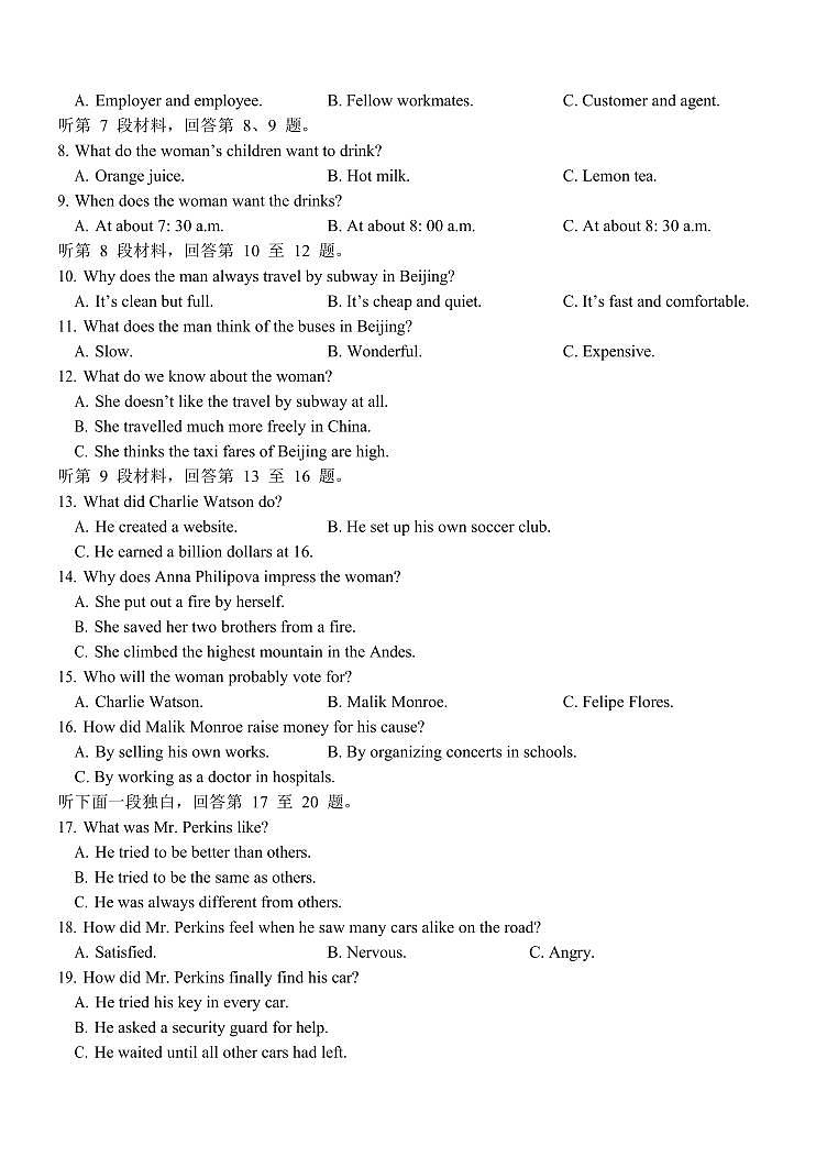 山东省泰安市第一中学2024-2025学年高一下学期6月月考英语试卷第2页