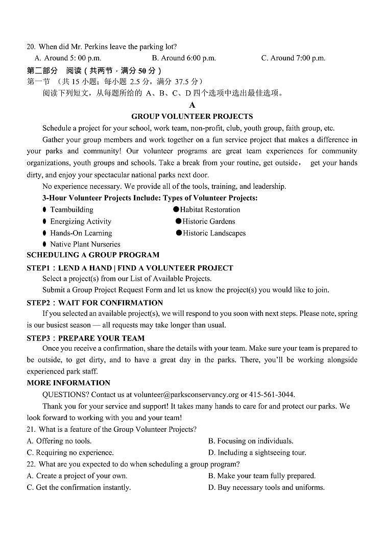 山东省泰安市第一中学2024-2025学年高一下学期6月月考英语试卷第3页