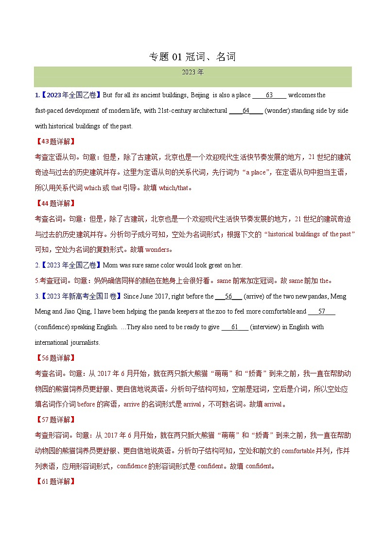 专题 01 冠词、名词（解析卷) --十年（2014-2023）高考真题英语分项汇编（全国通用）第1页
