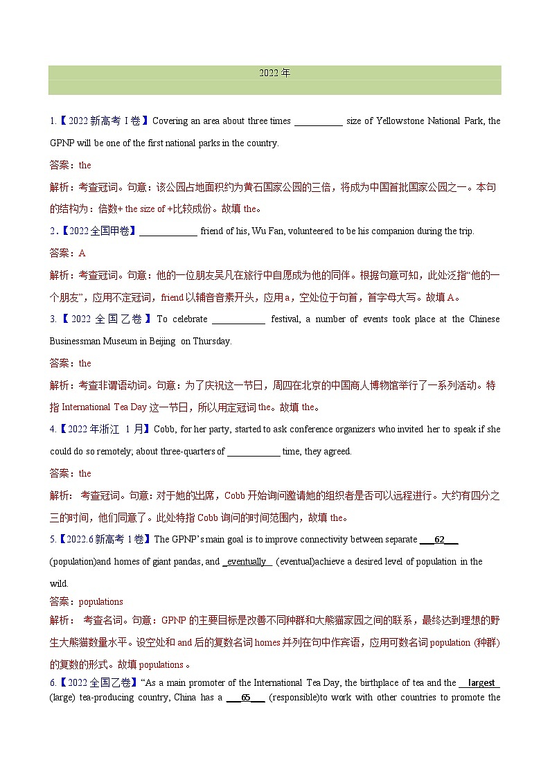 专题 01 冠词、名词（解析卷) --十年（2014-2023）高考真题英语分项汇编（全国通用）(1)第3页
