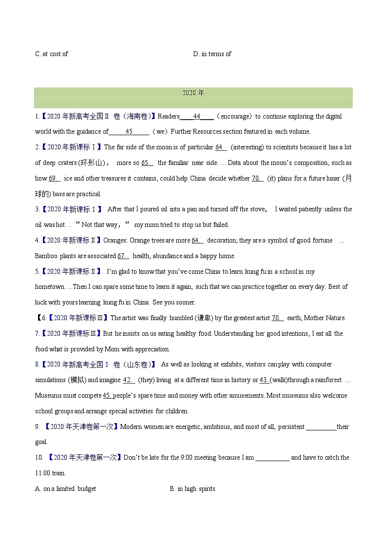 专题 02 代词、介词和介词短语(学生卷) --十年（2014-2023）高考真题英语分项汇编（全国通用）第3页