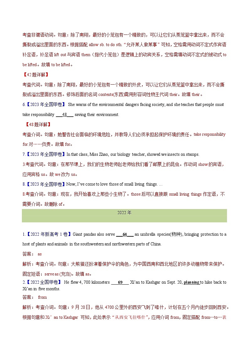 专题 02 代词、介词和介词短语(解析卷) --十年（2014-2023）高考真题英语分项汇编（全国通用）第2页