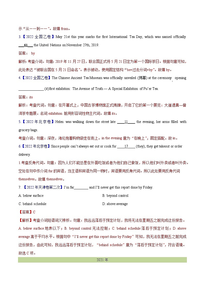 专题 02 代词、介词和介词短语(解析卷) --十年（2014-2023）高考真题英语分项汇编（全国通用）第3页