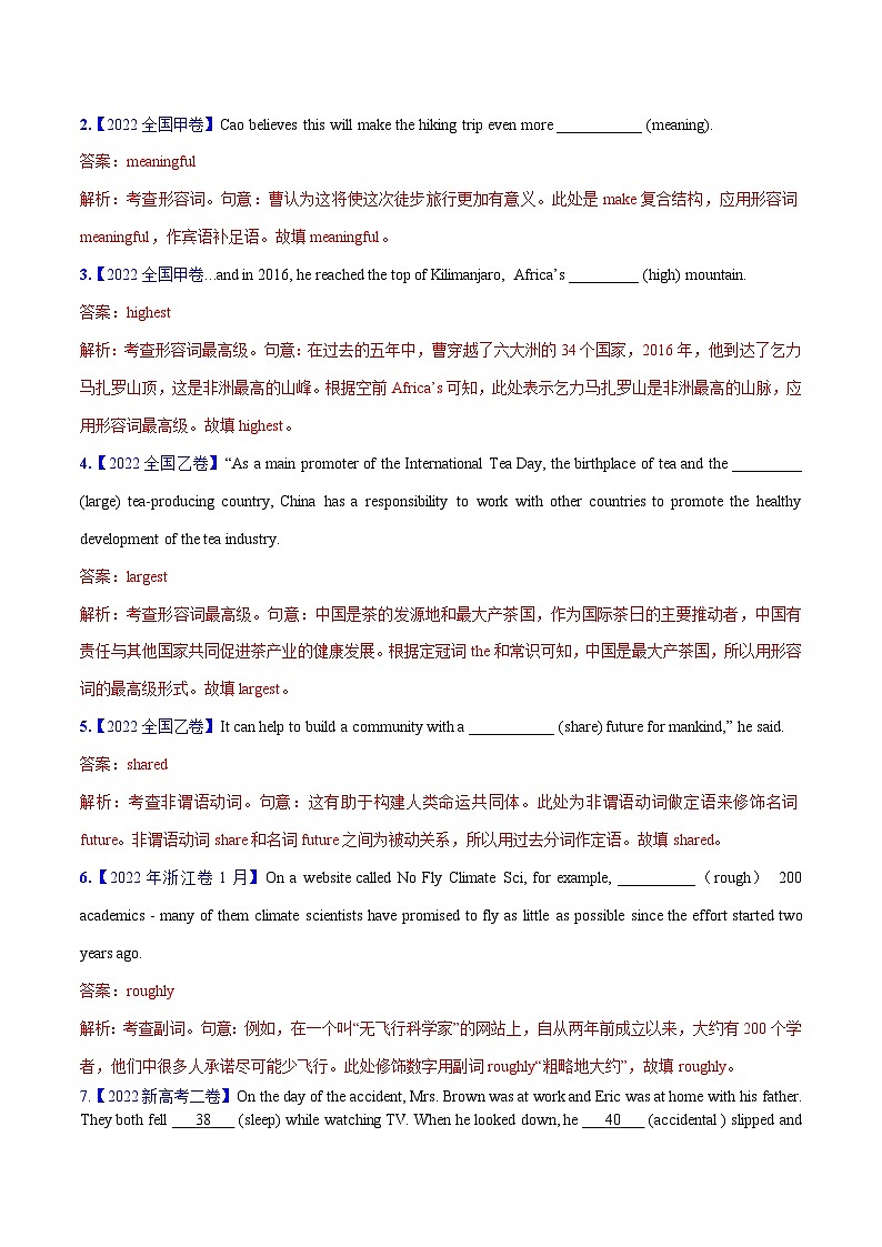 专题 03 形容词和副词(解析卷)--十年（2014-2023）高考真题英语分项汇编（全国通用）第3页