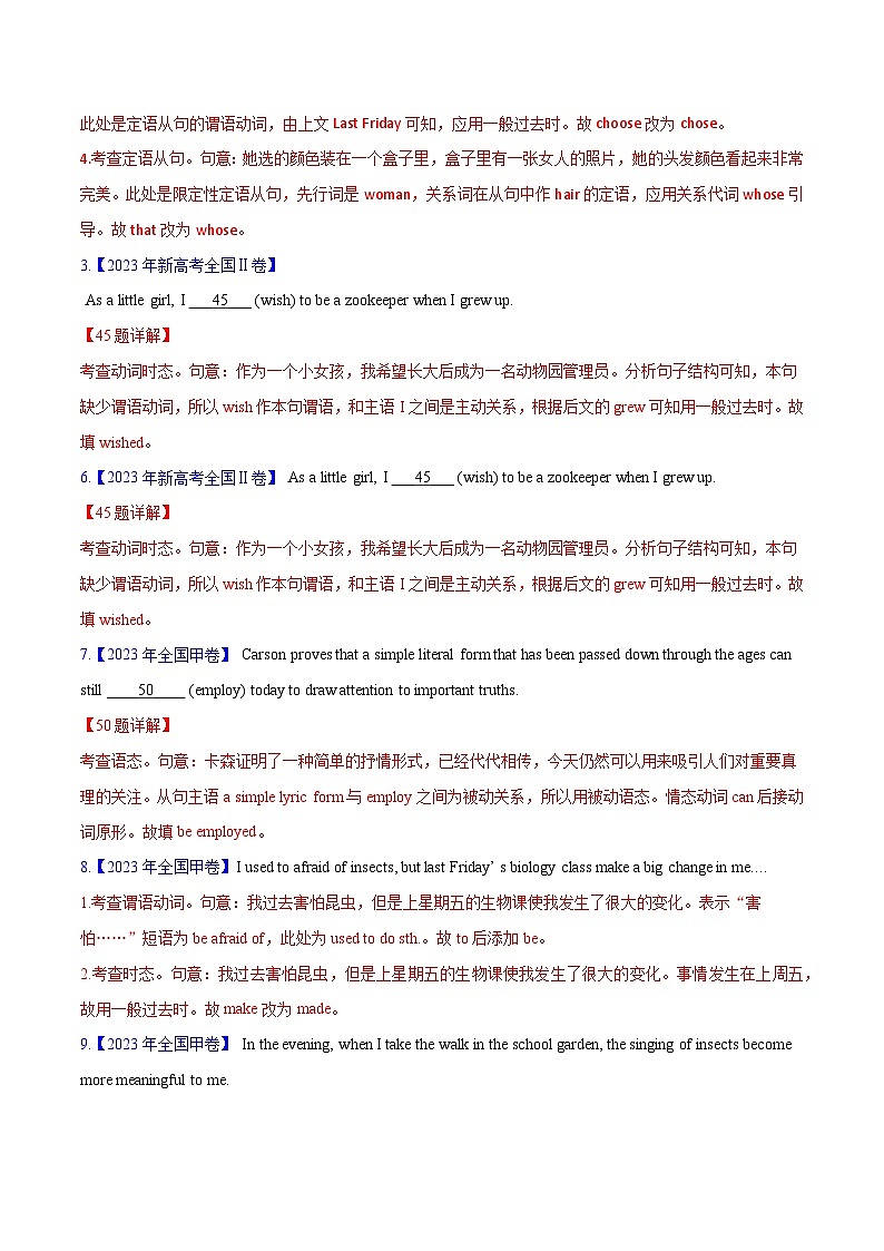 专题 06 动词的时态、语态和主谓一致(解析卷)--十年（2014-2023）高考真题英语分项汇编（全国通用）(1)第2页