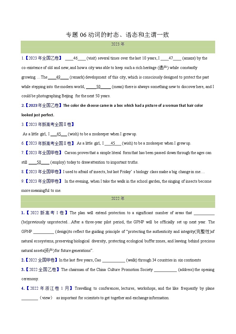 专题 06 动词的时态、语态和主谓一致（学生卷)--十年（2014-2023）高考真题英语分项汇编（全国通用）(1)第1页
