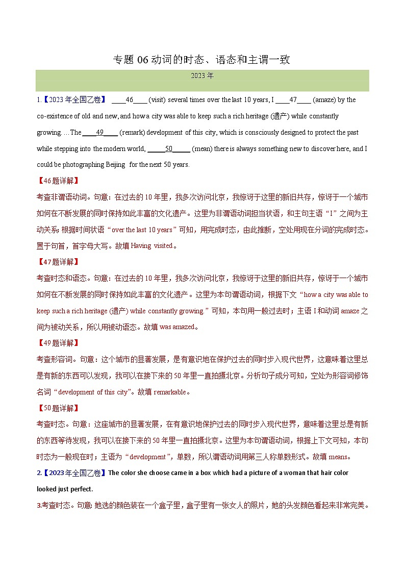 专题 06 动词的时态、语态和主谓一致(解析卷)--十年（2014-2023）高考真题英语分项汇编（全国通用）第1页