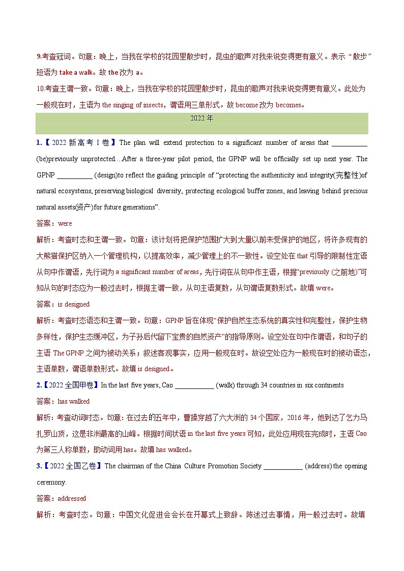 专题 06 动词的时态、语态和主谓一致(解析卷)--十年（2014-2023）高考真题英语分项汇编（全国通用）第3页