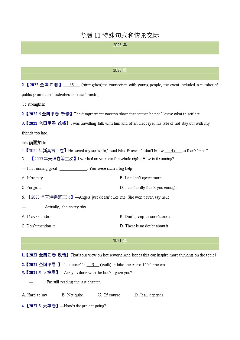 专题 11 特殊句式和情景交际(学生卷)--十年（2014-2023）高考真题英语分项汇编（全国通用） (2)(1)第1页