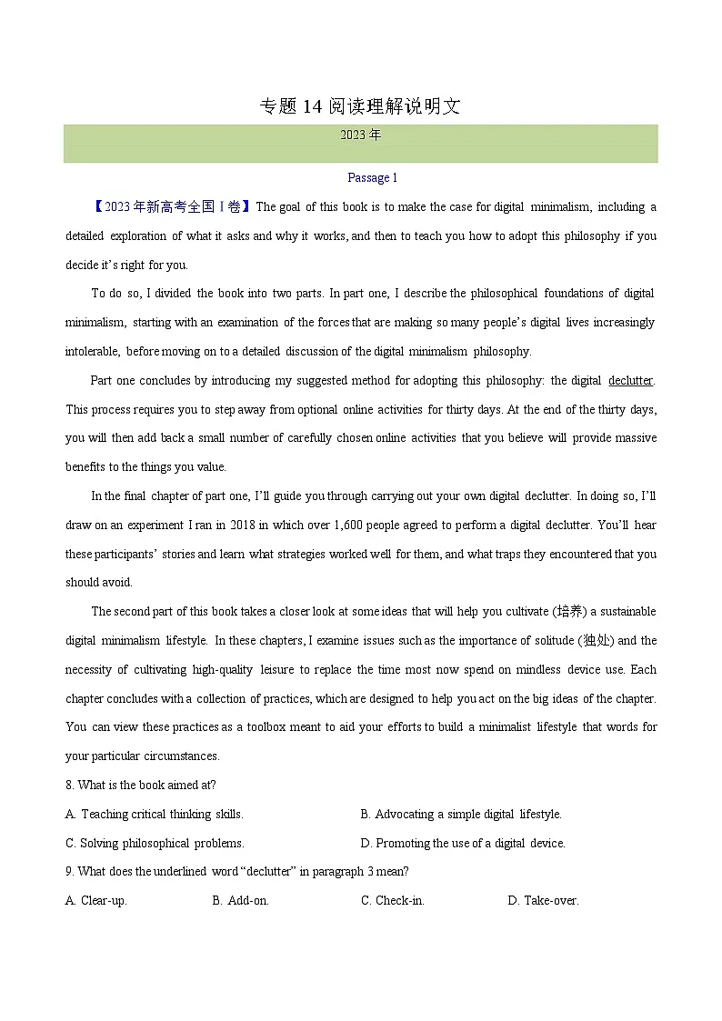 专题 14 阅读理解说明文（解析卷）--学易金卷：十年（2014-2023）高考真题英语分项汇编（全国通用）第1页