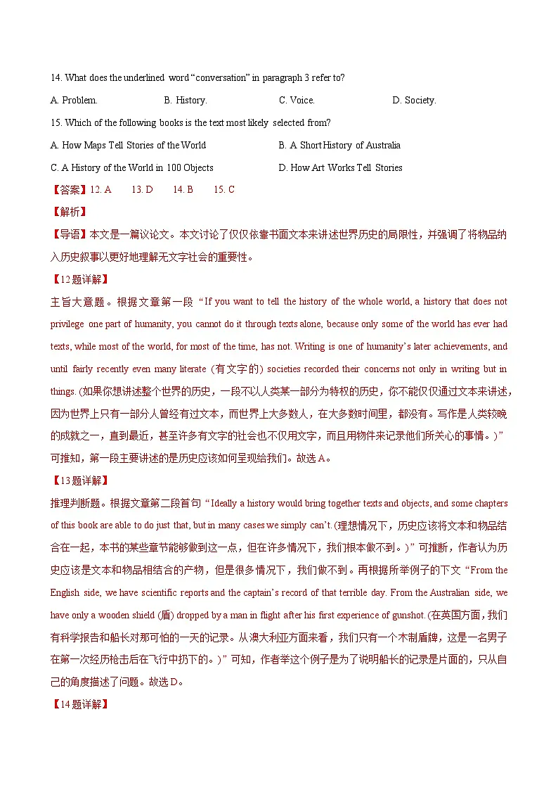 专题 15 阅读理解议论文（解析卷）--学易金卷：十年（2014-2023）高考真题英语分项汇编（全国通用）(1)第2页