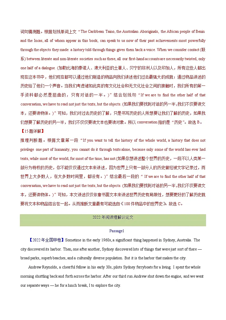 专题 15 阅读理解议论文（解析卷）--学易金卷：十年（2014-2023）高考真题英语分项汇编（全国通用）(1)第3页