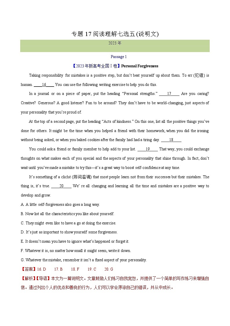 专题 17 阅读理解七选五(说明文)（解析卷）--学易金卷：十年（2014-2023）高考真题英语分项汇编（全国通用）第1页