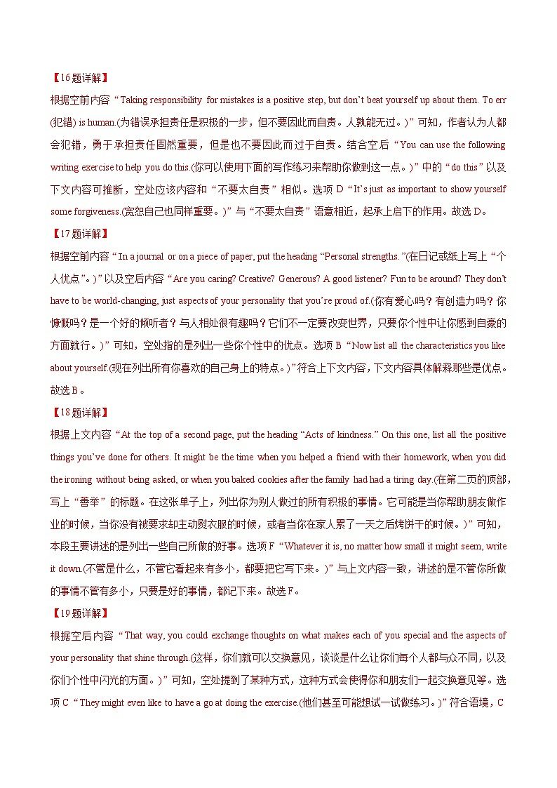 专题 17 阅读理解七选五(说明文)（解析卷）--学易金卷：十年（2014-2023）高考真题英语分项汇编（全国通用）(1)第2页