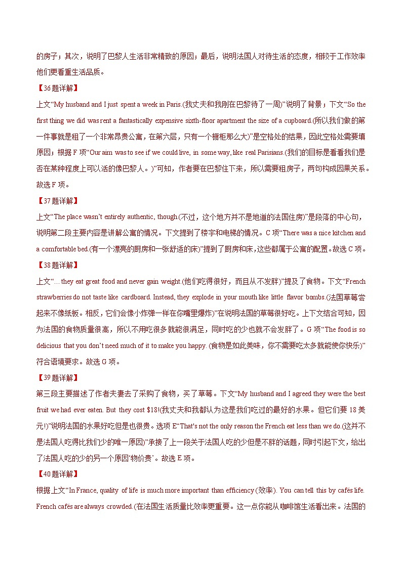 专题 18 阅读理解七选五(记叙文等)（解析卷） --学易金卷：十年（2014-2023）高考真题英语分项汇编（全国通用）第2页