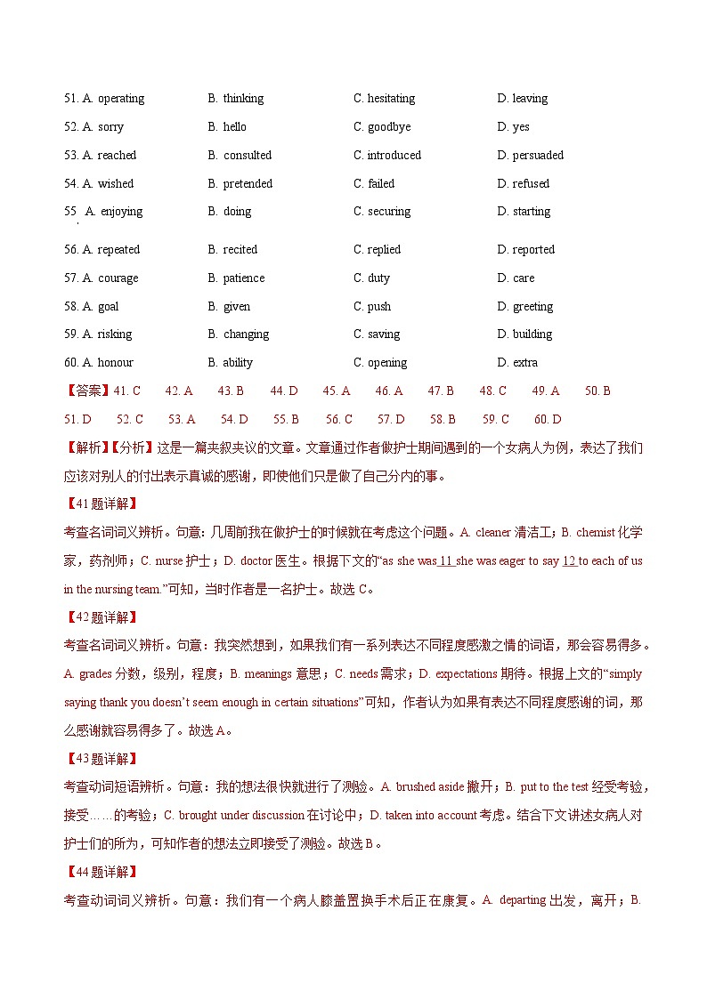 专题 20 完形填空夹叙夹议文(20空)（解析卷）--学易金卷：十年（2014-2023）高考真题英语分项汇编（全国通用）第2页