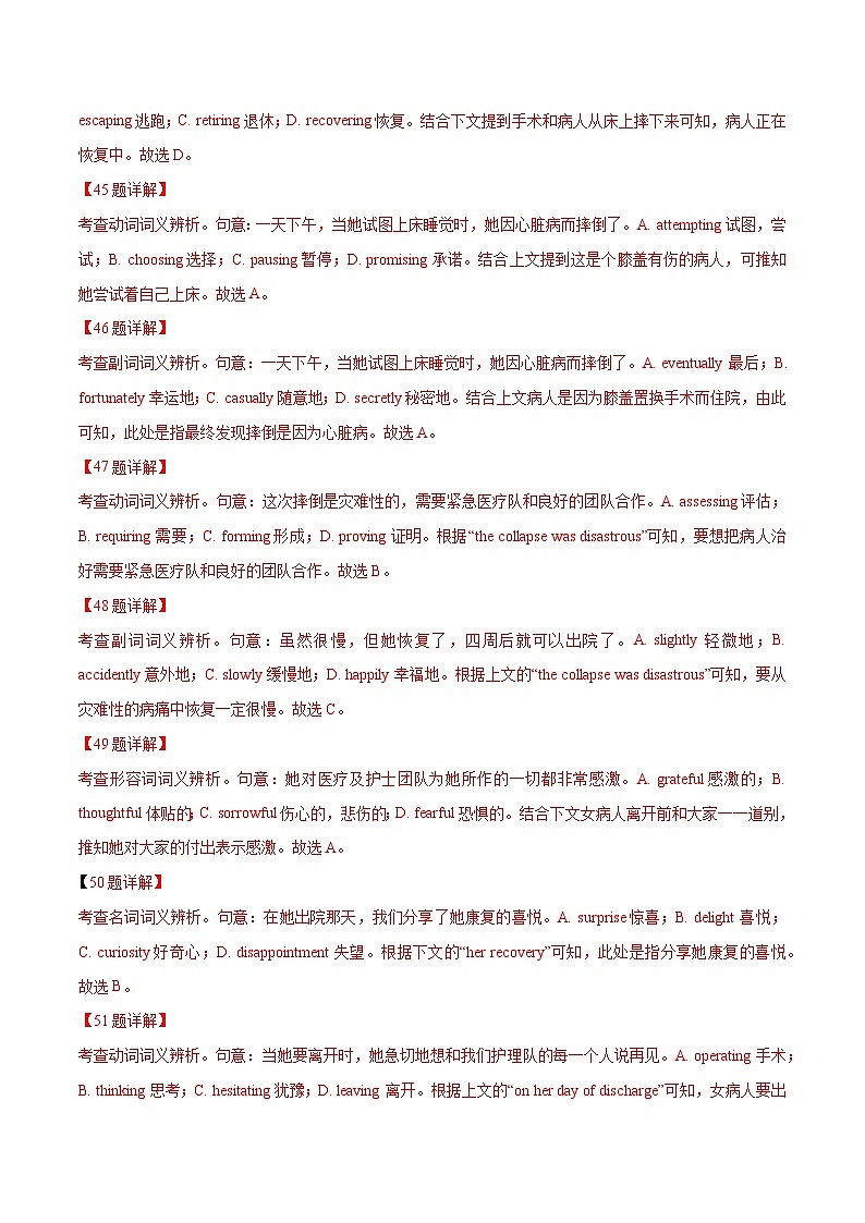 专题 20 完形填空夹叙夹议文(20空)（解析卷）--学易金卷：十年（2014-2023）高考真题英语分项汇编（全国通用）第3页