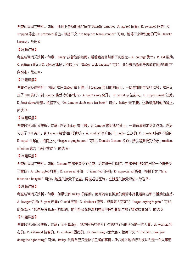 专题 22 完形填空(新高考15空)（解析卷）--学易金卷：十年（2014-2023）高考真题英语分项汇编（全国通用）(1)第3页