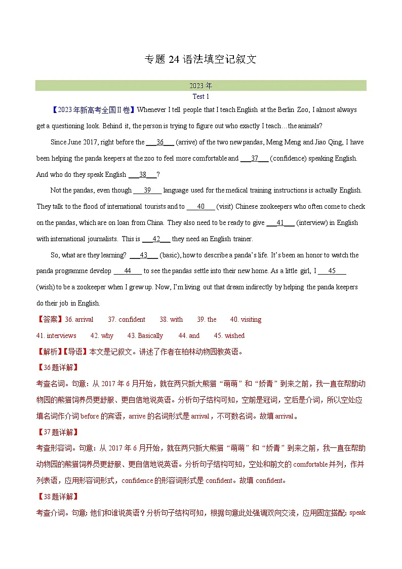 专题 24 语法填空 记叙文（解析卷）--学易金卷：十年（2014-2023）高考真题英语分项汇编（全国通用）第1页