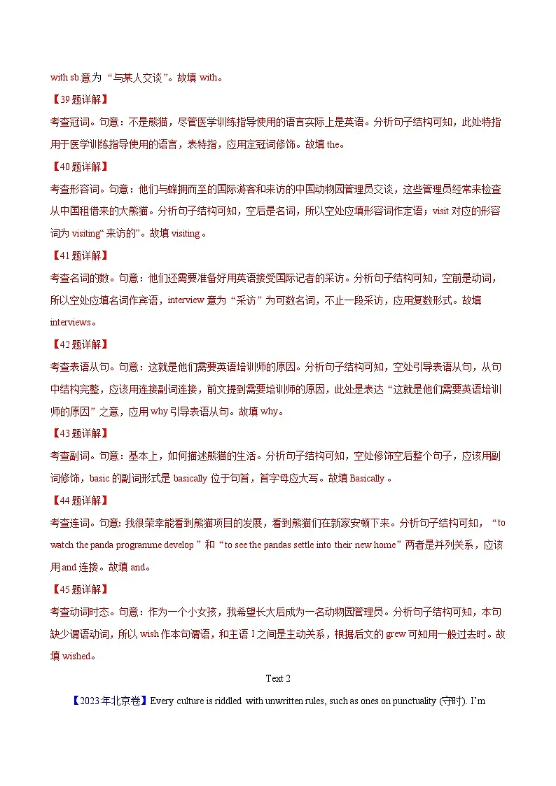 专题 24 语法填空 记叙文（解析卷）--学易金卷：十年（2014-2023）高考真题英语分项汇编（全国通用）第2页