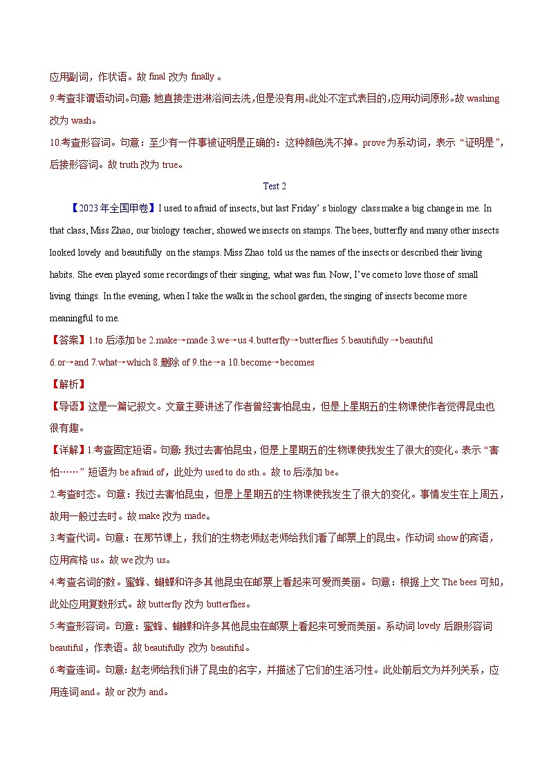 专题 25 短文改错（解析卷）--学易金卷：十年（2014-2023）高考真题英语分项汇编（全国通用）第2页