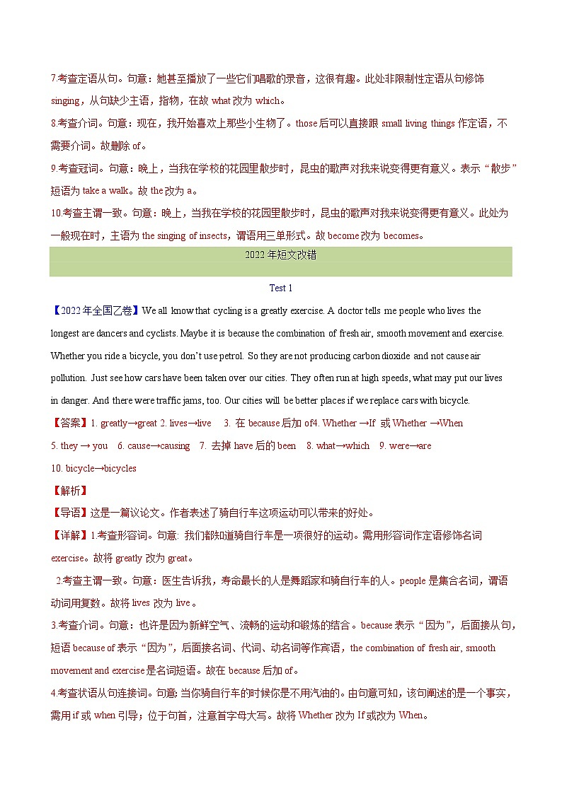 专题 25 短文改错（解析卷）--学易金卷：十年（2014-2023）高考真题英语分项汇编（全国通用）第3页