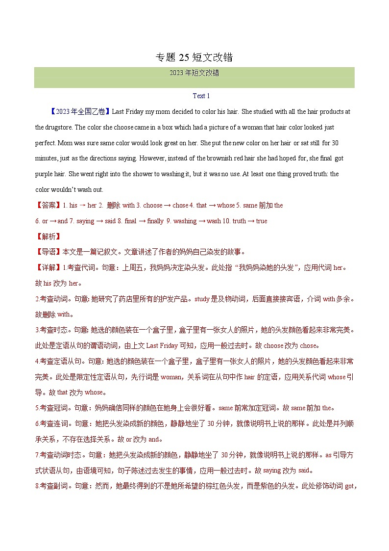 专题 25 短文改错（解析卷）--学易金卷：十年（2014-2023）高考真题英语分项汇编（全国通用）(1)第1页
