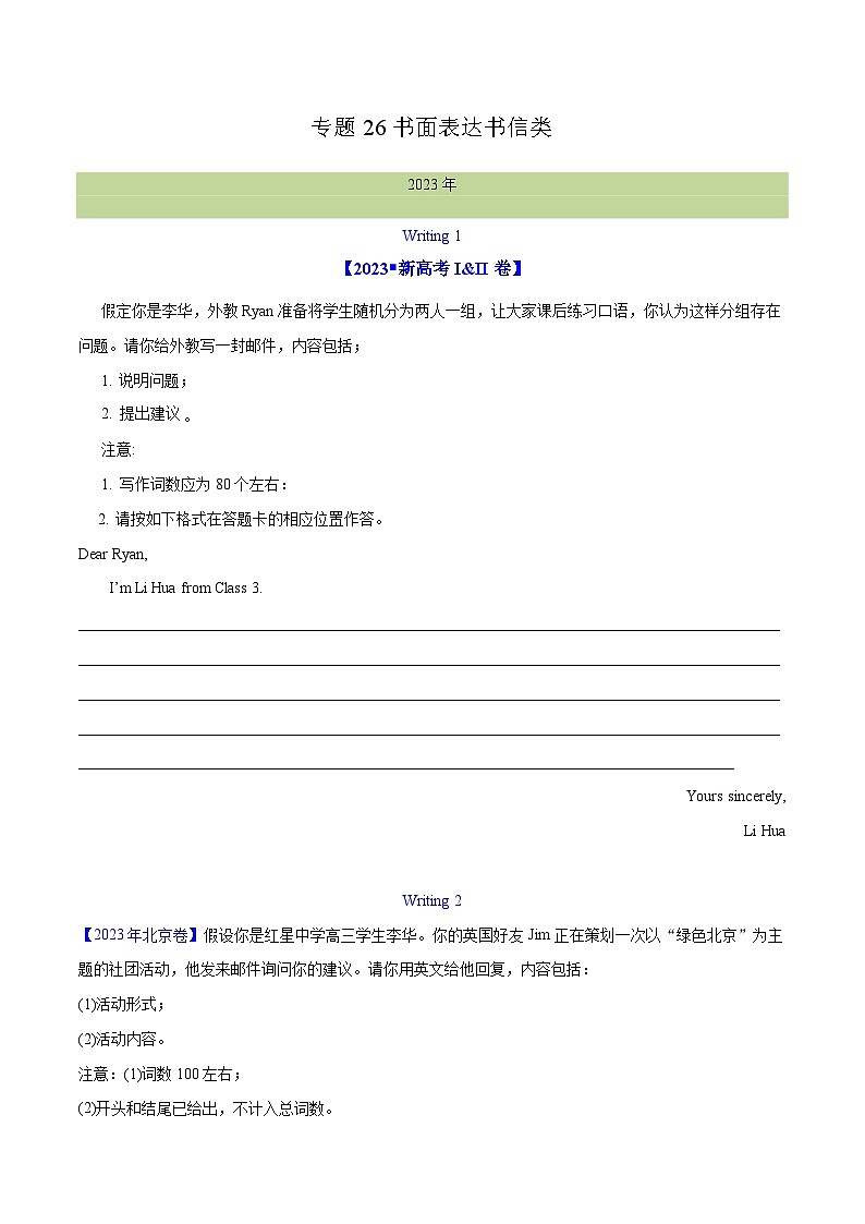 专题 26 书面表达书信类（学生卷）--学易金卷：十年（2014-2023）高考真题英语分项汇编（全国通用）第1页