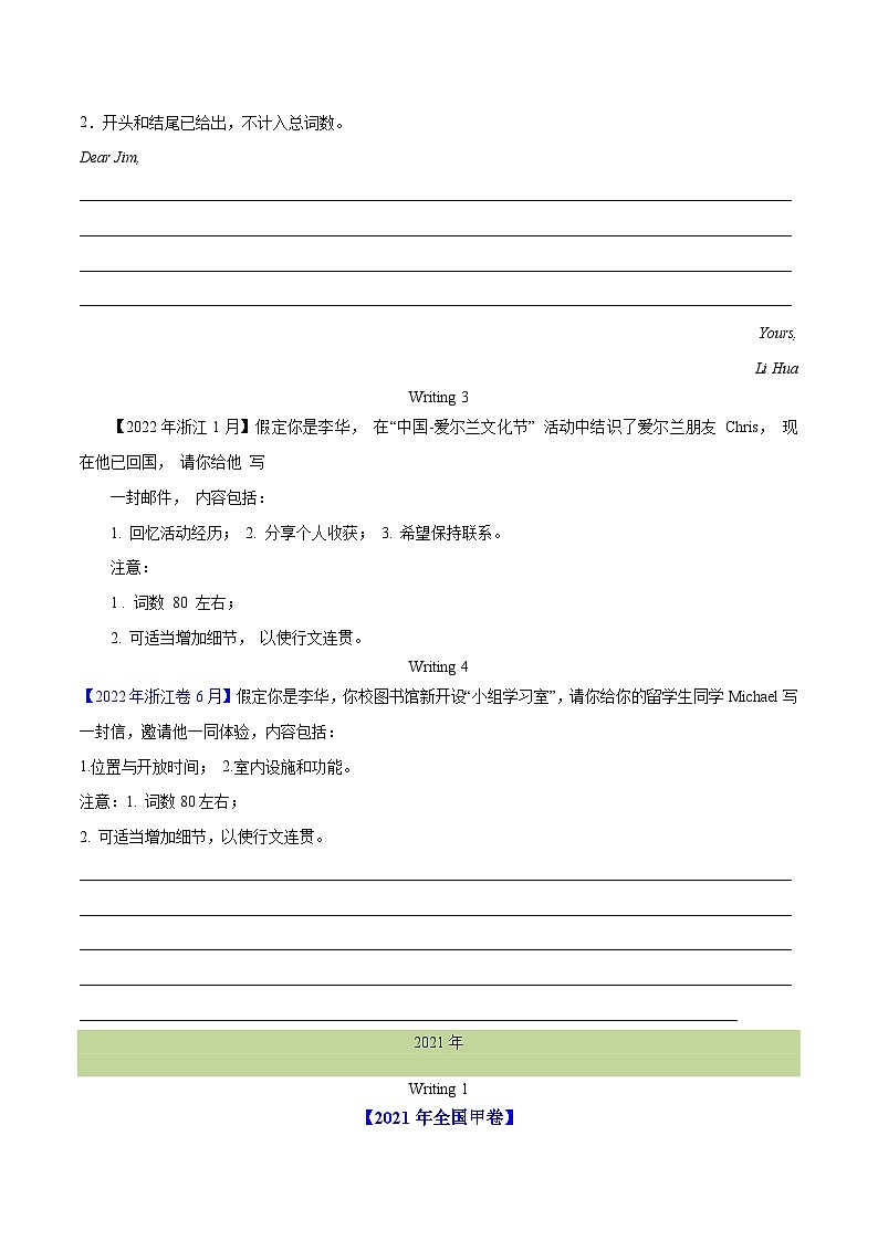 专题 26 书面表达书信类（学生卷）--学易金卷：十年（2014-2023）高考真题英语分项汇编（全国通用）第3页