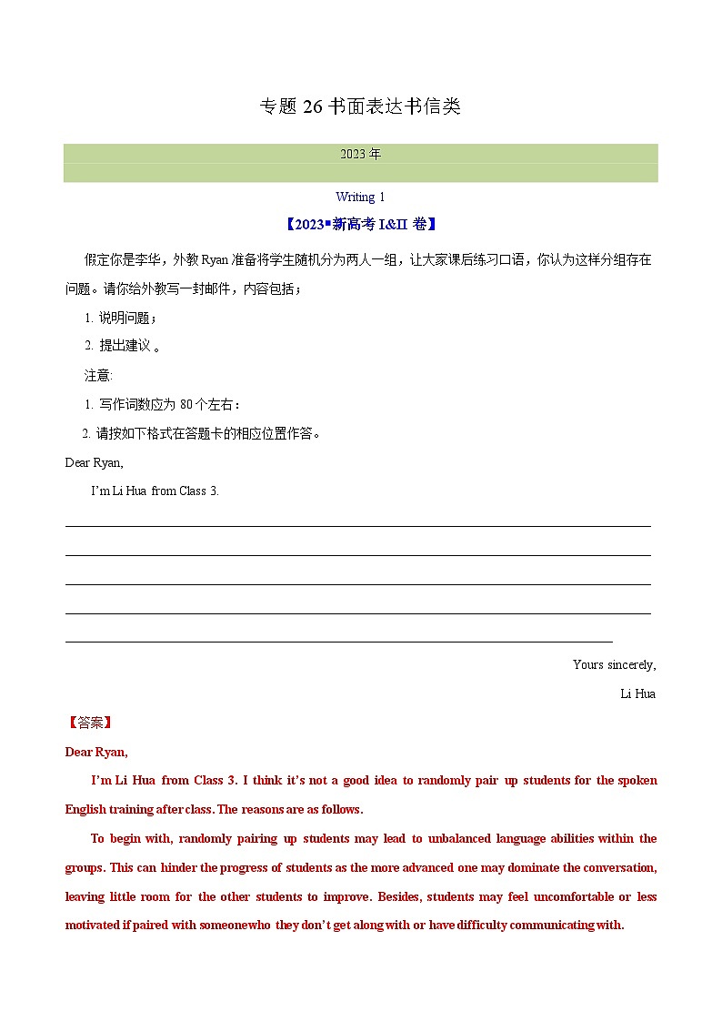 专题 26 书面表达书信类（解析卷）--学易金卷：十年（2014-2023）高考真题英语分项汇编（全国通用）第1页