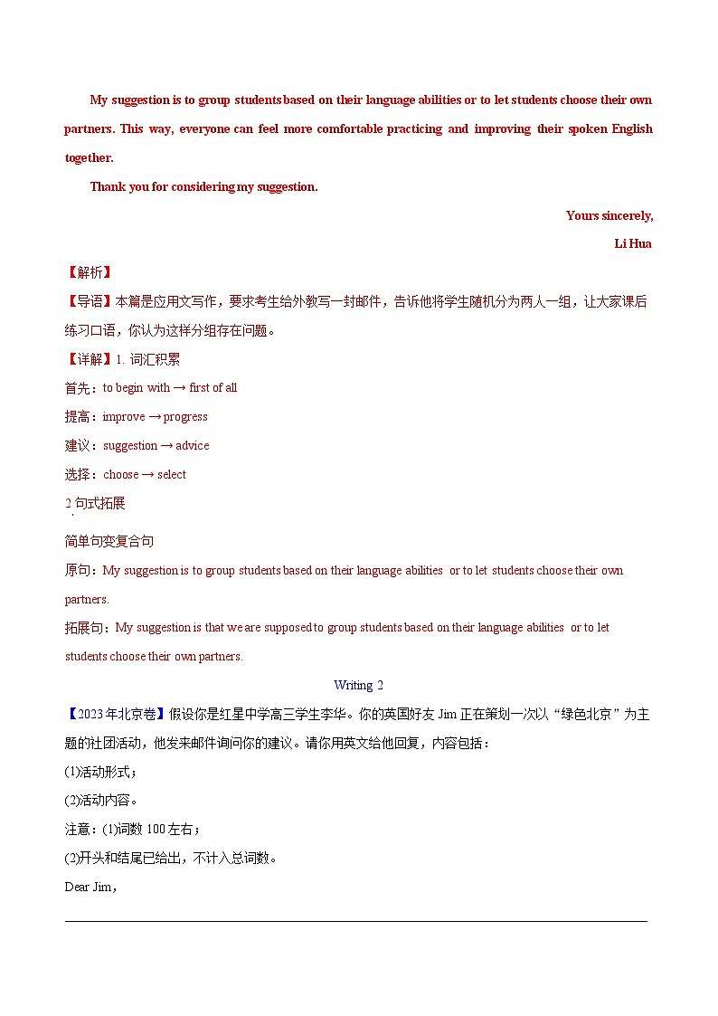 专题 26 书面表达书信类（解析卷）--学易金卷：十年（2014-2023）高考真题英语分项汇编（全国通用）第2页