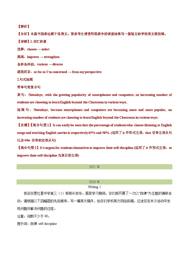 专题 27 书面表达图表和图画类（解析卷） --学易金卷：十年（2014-2023）高考真题英语分项汇编（全国通用）第2页