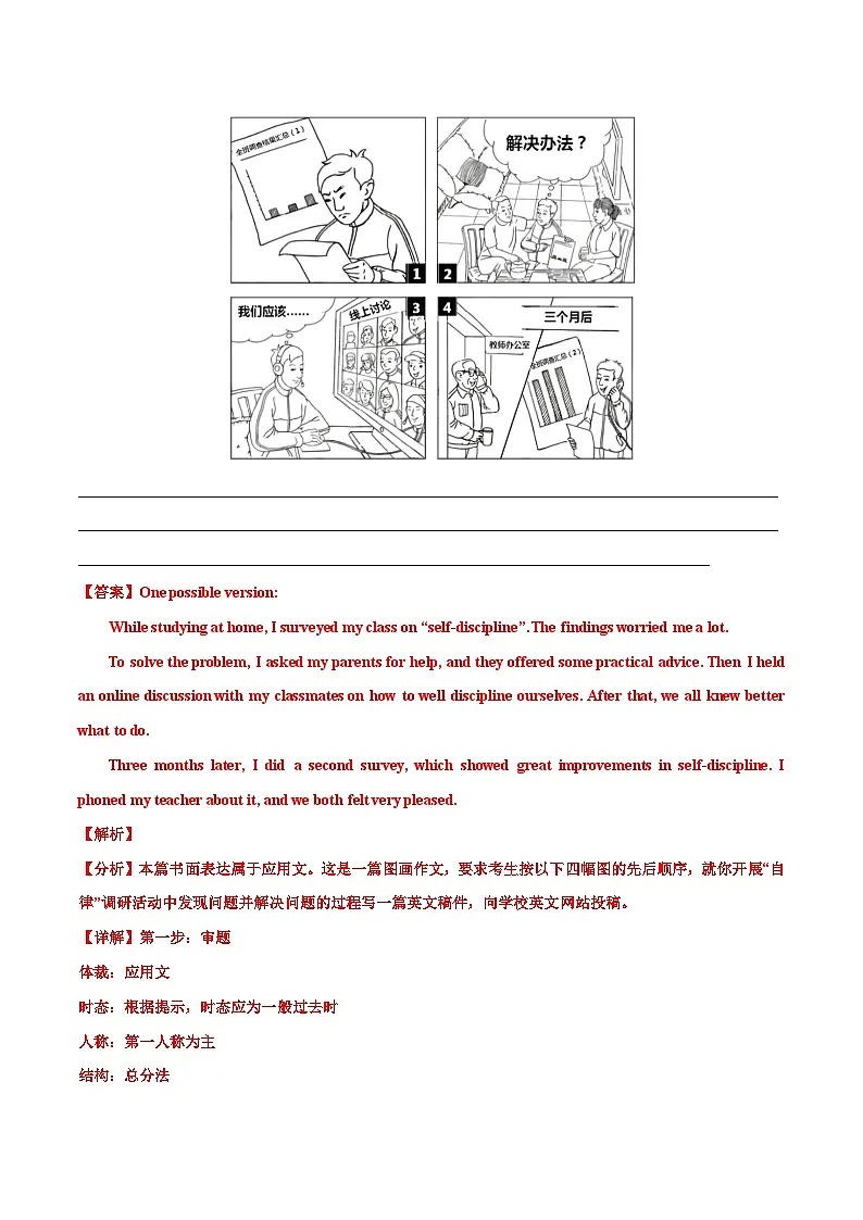 专题 27 书面表达图表和图画类（解析卷） --学易金卷：十年（2014-2023）高考真题英语分项汇编（全国通用）第3页