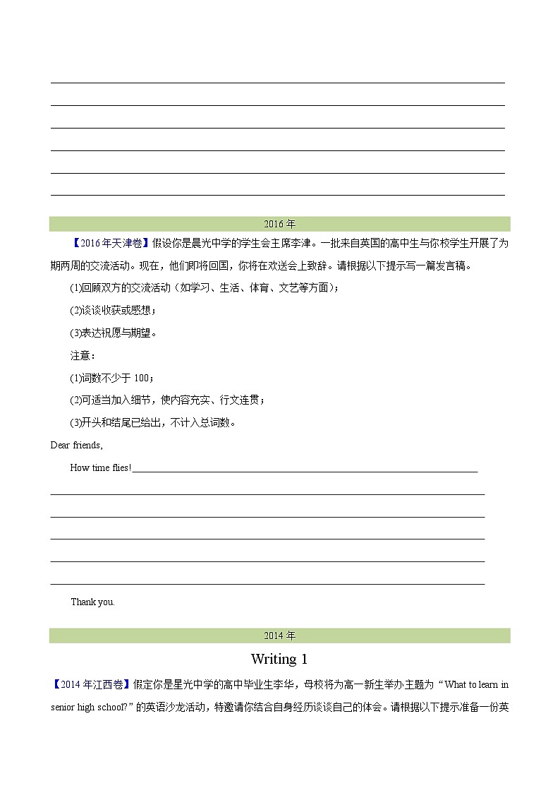 专题 28 书面表达通知、演讲稿类（学生卷）--学易金卷：十年（2014-2023）高考真题英语分项汇编（全国通用）第2页