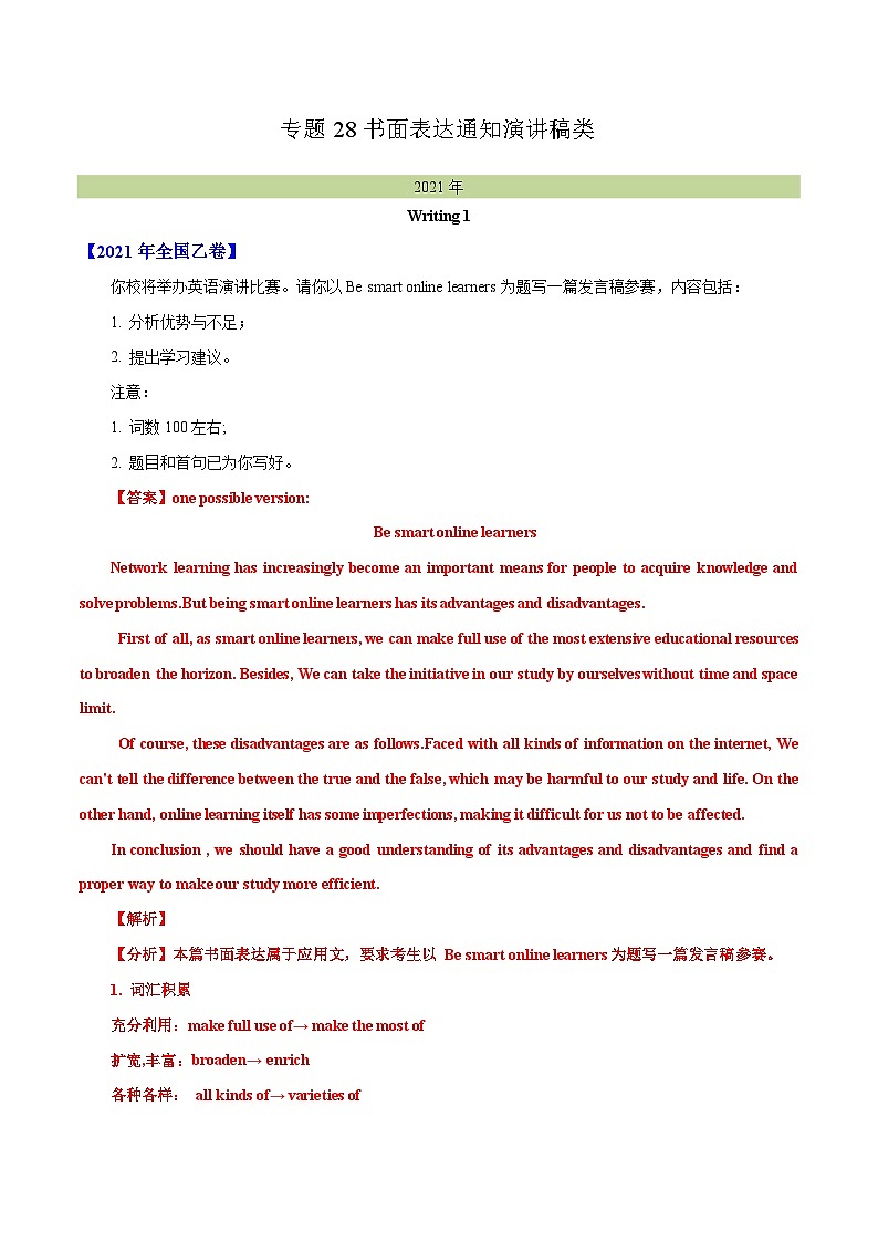 专题 28 书面表达通知、演讲稿类（解析卷）--学易金卷：十年（2014-2023）高考真题英语分项汇编（全国通用）第1页