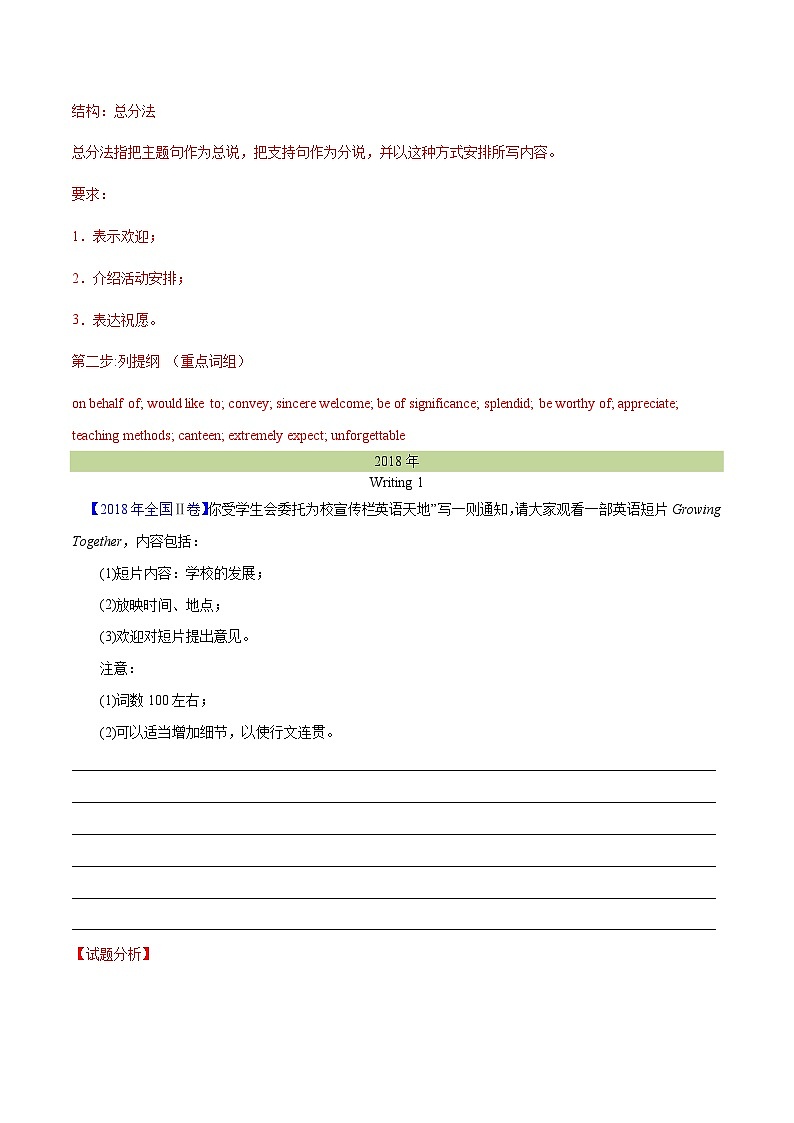 专题 28 书面表达通知、演讲稿类（解析卷）--学易金卷：十年（2014-2023）高考真题英语分项汇编（全国通用）第3页