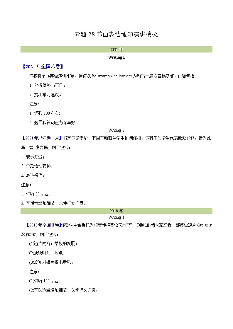 专题 28 书面表达通知、演讲稿类（学生卷）--学易金卷：十年（2014-2023）高考真题英语分项汇编（全国通用）(1)第1页