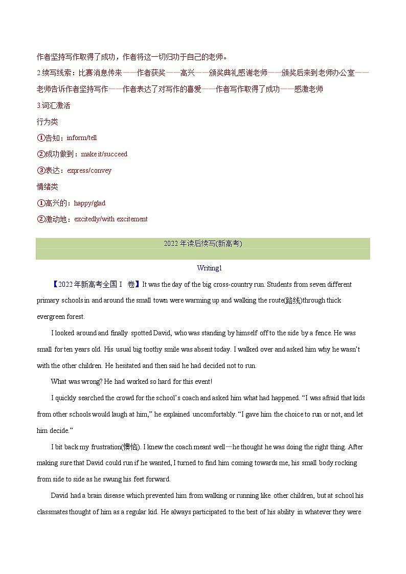 专题 30 读后续写(新高考)（解析卷）--学易金卷：十年（2014-2023）高考真题英语分项汇编（全国通用）(1)第3页