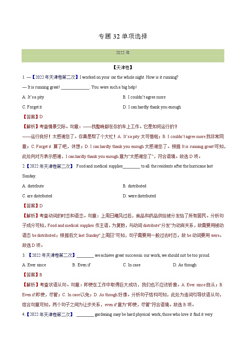 专题 32 单项选择（解析卷）--学易金卷：十年（2014-2023）高考真题英语分项汇编（全国通用）(1)第1页
