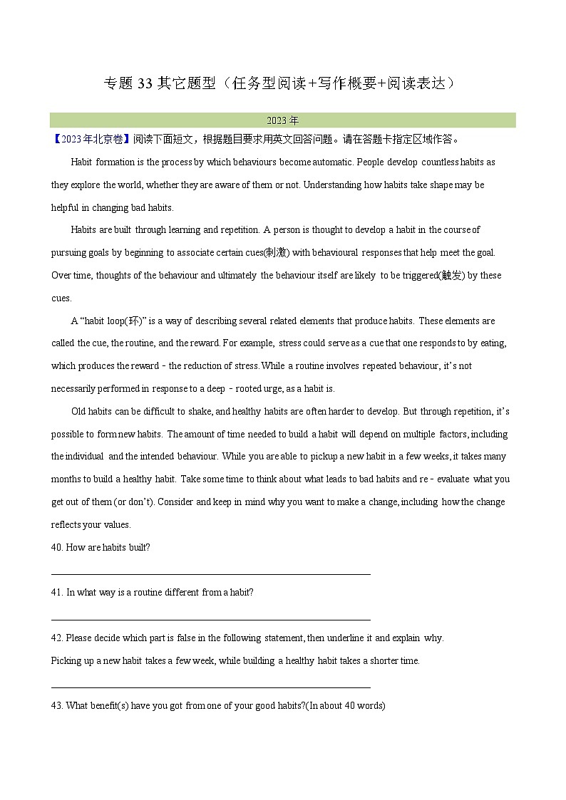 专题 33 其它题型（任务型阅读+写作概要+阅读表达）（学生卷）--学易金卷：十年（2014-2023）高考真题英语分项汇编（全国通用）(1)第1页